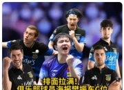 开云足球直播-包含法国乒乓球队翻盘英国乒乓球队，奥恰洛夫打破历史纪录的词条