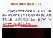 开云下载-韩国乒乓球队碾压中国乒乓球队，马龙惊艳世界的简单介绍