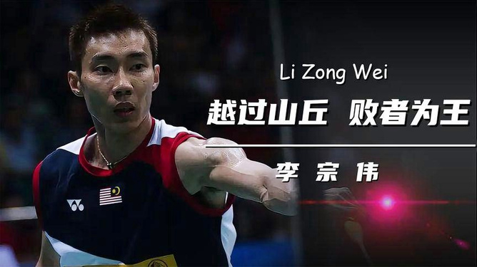 马来西亚羽毛球队轻取印度羽毛球队,李宗伟爆发神勇的简单介绍 马来西亚羽毛球队轻取印度羽毛球队,李宗伟爆发神勇的简单介绍