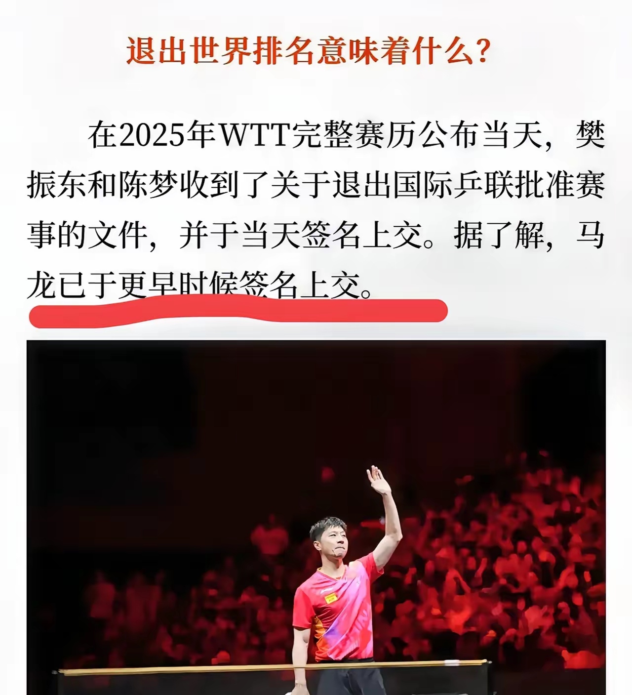 韩国乒乓球队碾压中国乒乓球队,马龙惊艳世界的简单介绍 韩国乒乓球队碾压中国乒乓球队,马龙惊艳世界的简单介绍