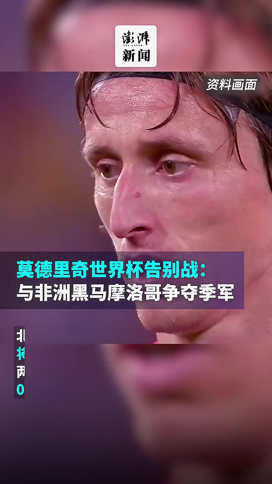 摩洛哥横扫里昂，莫德里奇爆发神勇的简单介绍