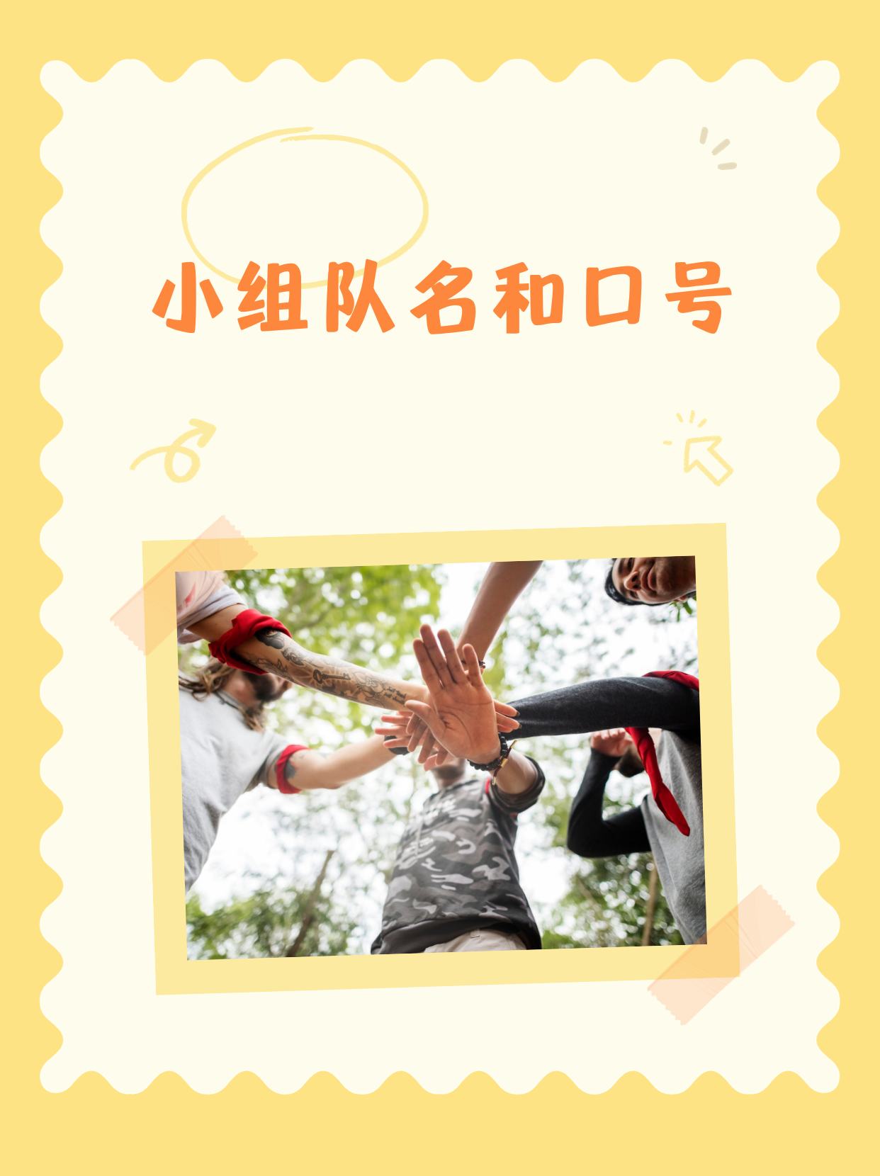 包含队伍默契十足,合作配合助力取胜的词条 包含队伍默契十足,合作配合助力取胜的词条